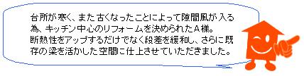 A様邸台所改修.JPG A様邸台所改修.JPG
