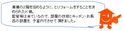 K様邸車庫2階改修.JPG K様邸車庫2階改修.JPG