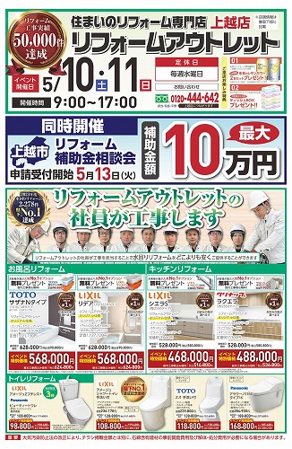 上越3月チラシ 上越住まいのリフォーム専門店