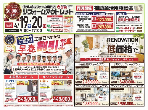 新潟4月チラシ 新潟住まいのリフォーム専門店