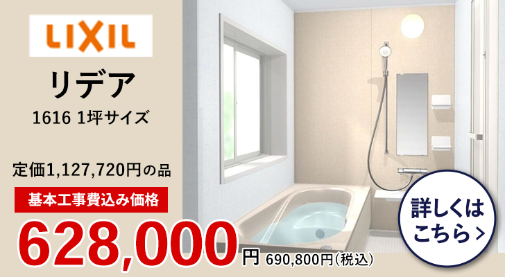 LIXIL リデア