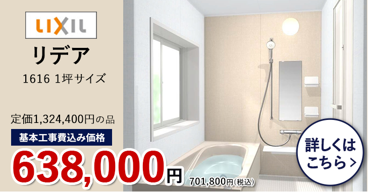 LIXIL リデア
