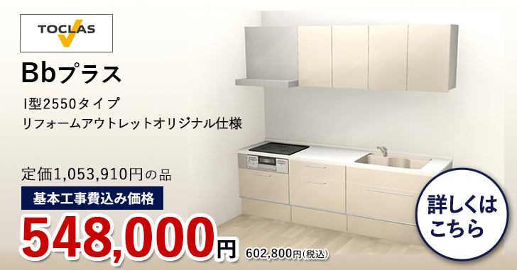 トクラス Bbプラス