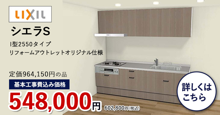 LIXIL シエラS