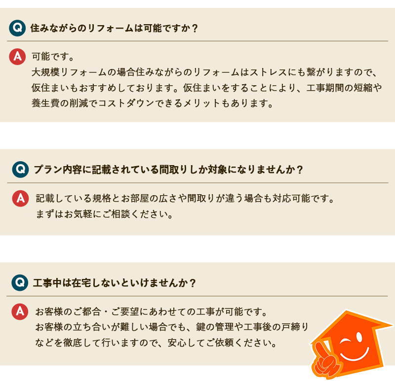 よくある質問