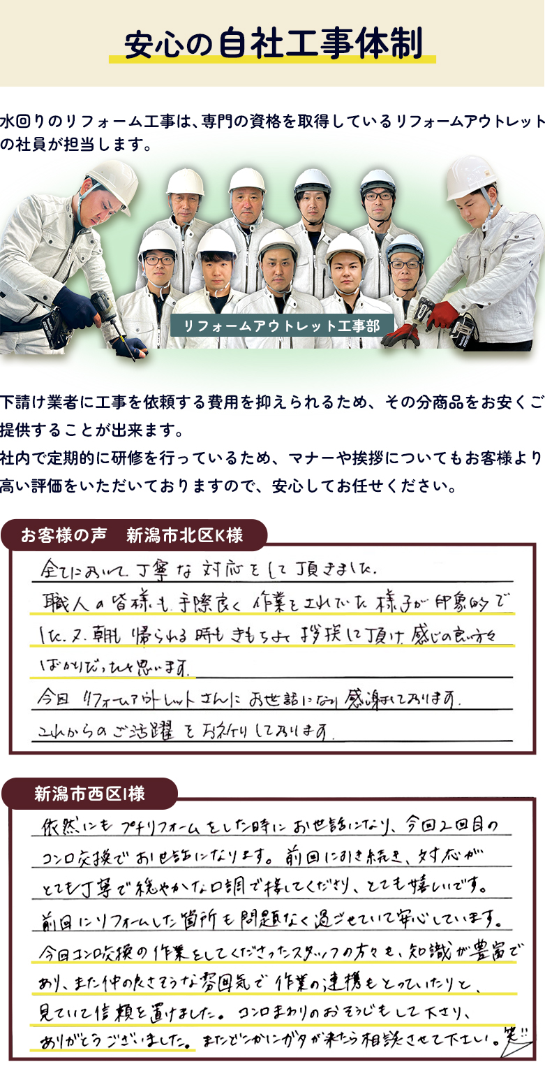 安心の自社工事体制