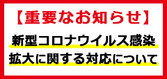 【重要なお知らせ】新型コロナウイルス感染拡大に関する対応について。弊社はお客様のご自宅に伺う際、必ずマスクを着用して
いきます。また玄関やドアなどの接触箇所は、除菌を
徹底しております。どうぞご安心ください。臨時休業4月26日(月)～5月6日(水)