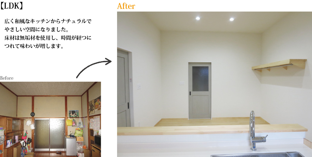 工事事例　お客様の声　インタビュー　DK　子供部屋　改修　LDK　広く和風なキッチンからナチュラルでやさしい空間になりました。床材は無垢材を使用し、時間が経つにつれて味わいが増します。