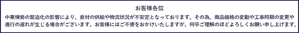 中東情勢の影響