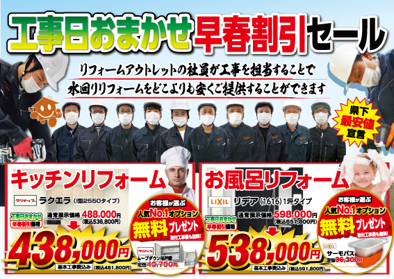 日報 住まいのリフォームフェア2023秋 リフォームフェア限定 県下最安値価格 さらに一流メーカーの人気No.1オプション無料プレゼント お風呂リフォーム キッチンリフォーム