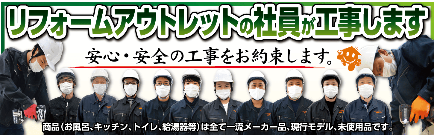 日報 住まいのリフォームフェア2023秋　リフォームフェア限定　県下最安値価格 さらに一流メーカーの人気No.1オプション無料プレゼント　お風呂リフォーム　キッチンリフォーム