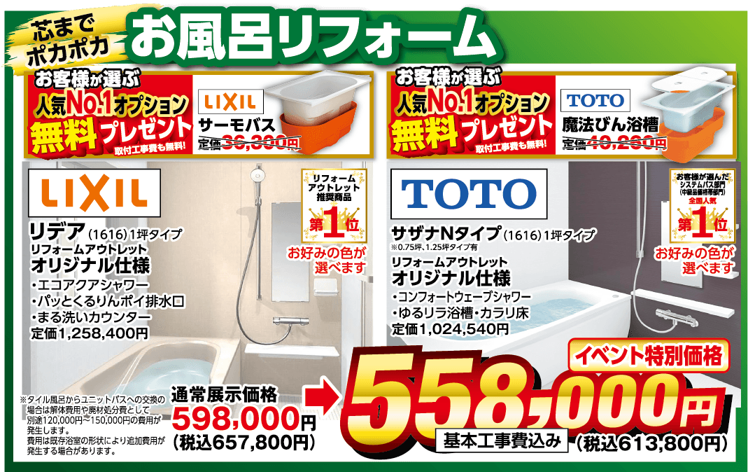 日報 住まいのリフォームフェア2023秋　リフォームフェア限定　県下最安値宣言!　トイレリフォーム、給湯器リフォーム、洗面台リフォーム