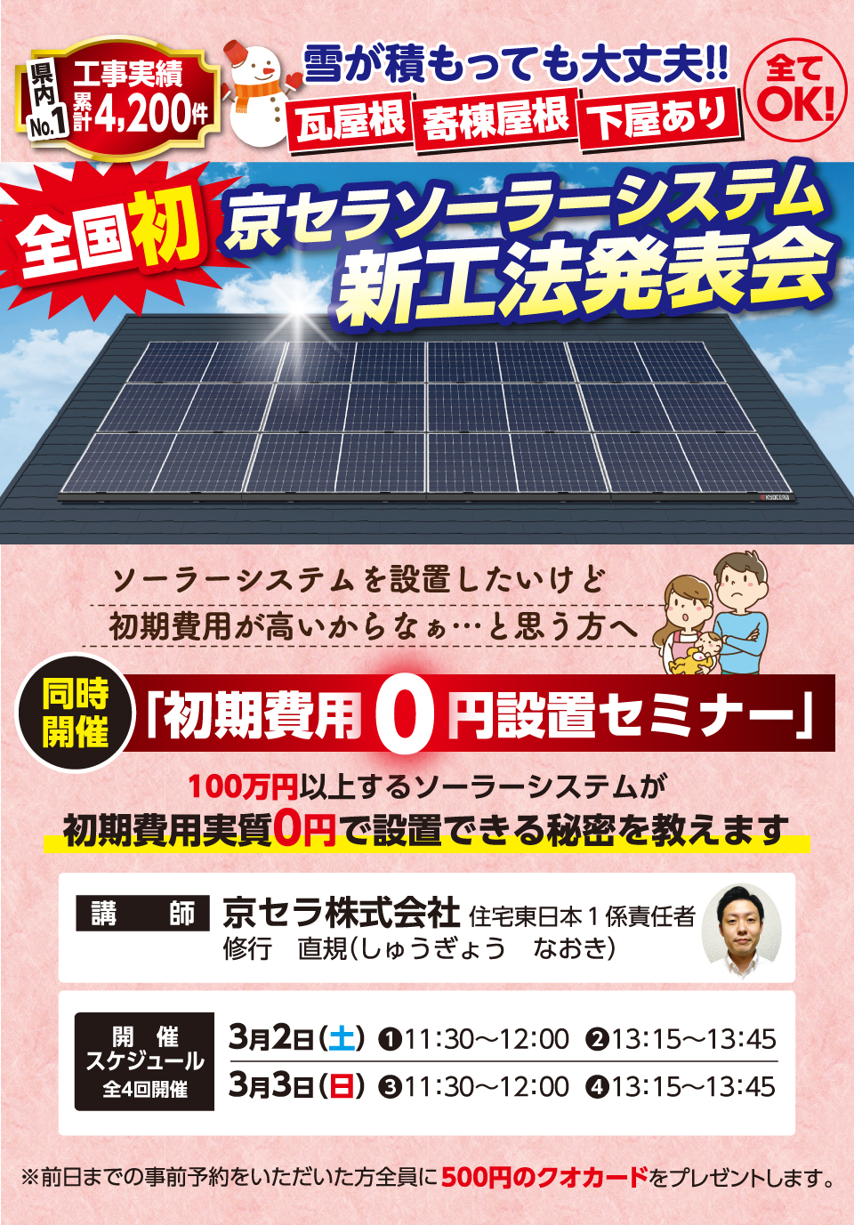 高い電気代を払い続けますか？電気代実質0円セミナー