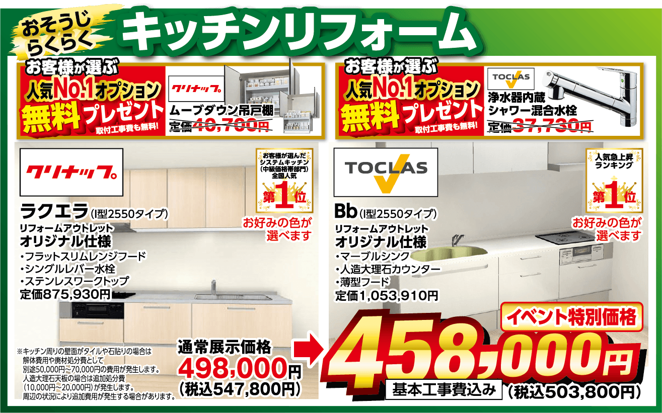 日報 住まいのリフォームフェア2023秋　リフォームフェア限定　県下最安値宣言!　トイレリフォーム、給湯器リフォーム、洗面台リフォーム