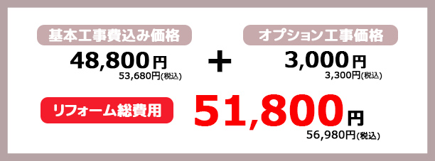 リフォーム総費用 722,400円