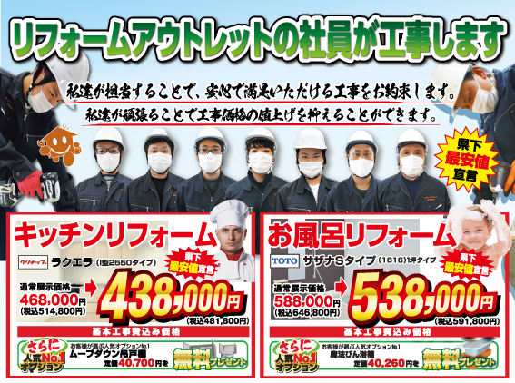 日報 住まいのリフォームフェア2022春　リフォームフェア限定　工事日おまかせ早春割引セール　県下最安値価格 さらに一流メーカーの人気No.1オプション無料プレゼント　お風呂リフォーム　キッチンリフォーム