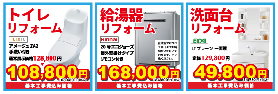 日報 住まいのリフォームフェア2022春　リフォームフェア限定　工事日おまかせ早春割引セール　県下最安値!　水廻りリフォームパックプラン充実！  お風呂 キッチン トイレ 洗面台 給湯器　3点セット 698,000円！