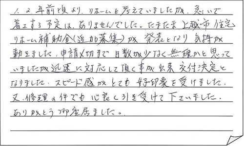 お客様の声ー上越市I様台所改修工事