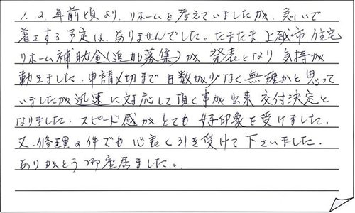 お客様の声ー上越市I様台所改修工事