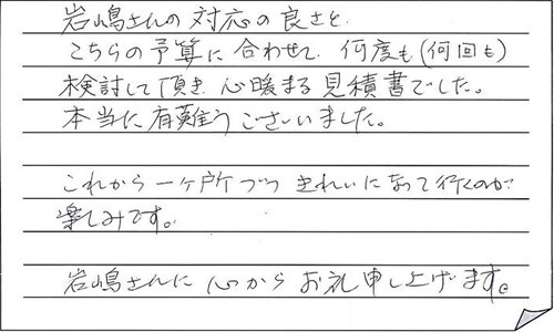 お客様の声ー新潟市H様トイレ改修、洗面台・コンロ交換工事