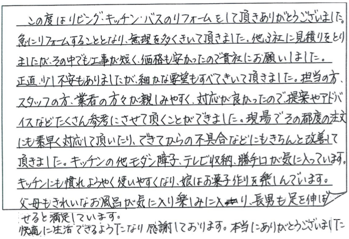 お客様の声ー新潟市T様水廻り改修工事