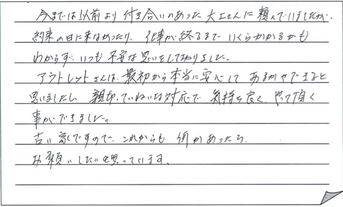 お客様の声ー新潟市W様脱衣場改修工事