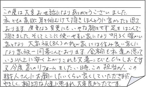 お客様の声ー上越市T様住宅改修工事