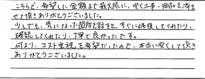 キッチン新設工事をされた　上越市K様アンケートコメントーお客様の声