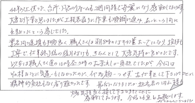 キッチン・浴室改修工事をされた　上越市Y様アンケートコメントーお客様の声