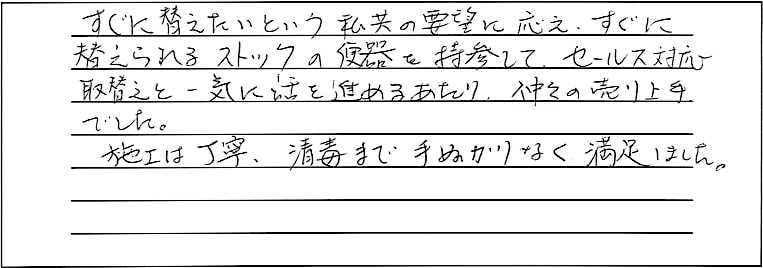 トイレ交換工事をされた　上越市K様アンケートコメントーお客様の声