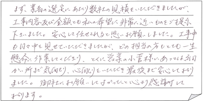 内部改修工事をされた　新潟市中央区T様アンケートコメントーお客様の声