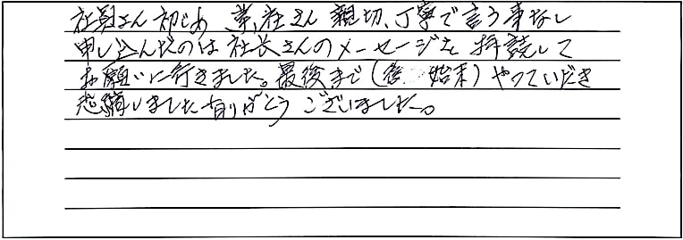 洗面台交換工事をされた 上越市H様アンケートコメントーお客様の声
