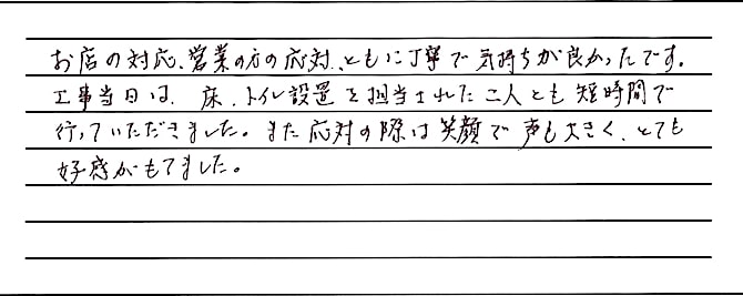 トイレ交換工事をされた　上越市K様アンケートコメントーお客様の声