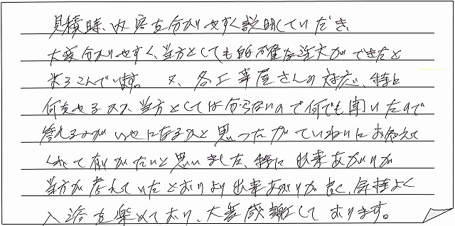 水廻り改修工事をされた　新潟市北区T様アンケートコメントーお客様の声