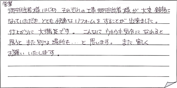 水廻り改修工事