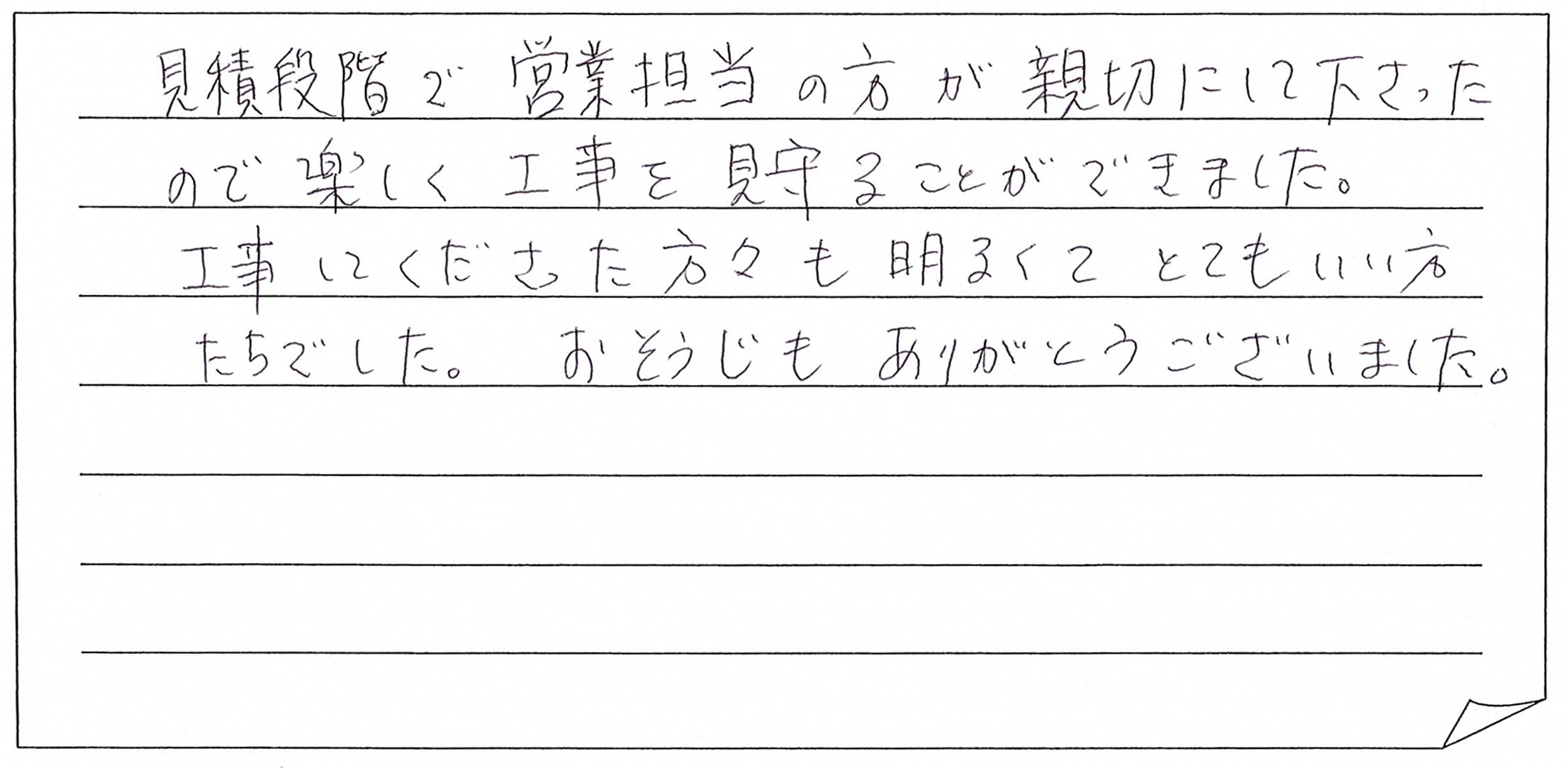 お客様の声ー新潟市中央区I様トイレ改修工事