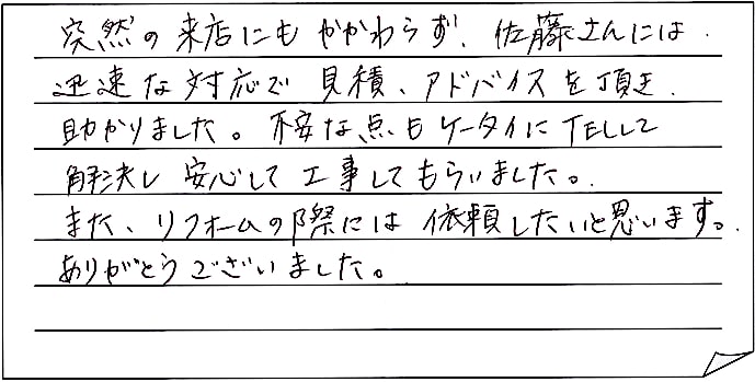 洗面台交換工事をされた　新潟市中央区E様アンケートコメントーお客様の声"