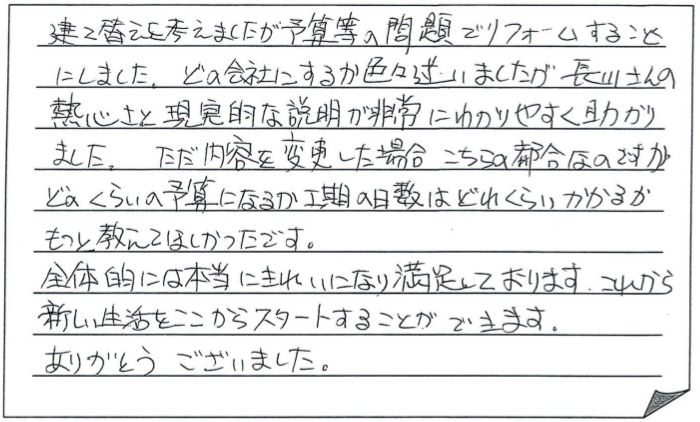 内外部改修工事