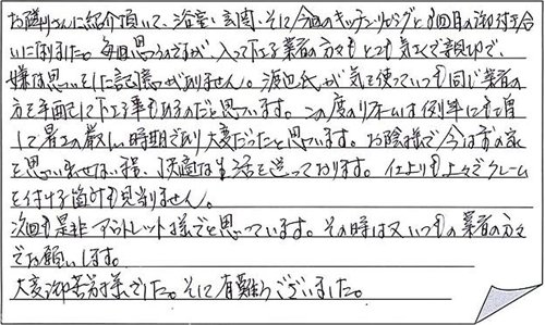 お客様の声ー上越市F様LDK改修工事