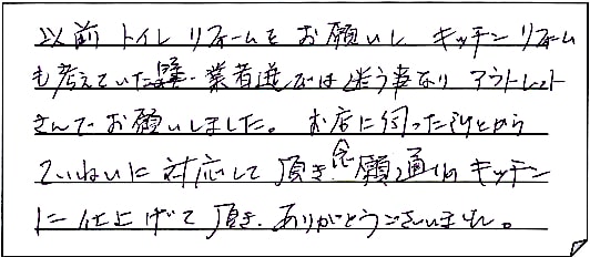 キッチン改修工事