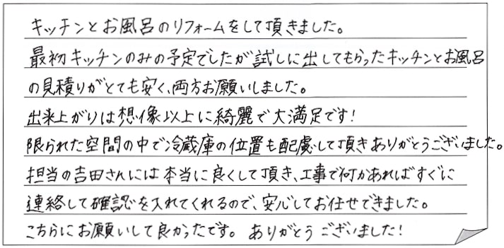 キッチン・浴室改修工事をされた　南区W様アンケートコメントーお客様の声