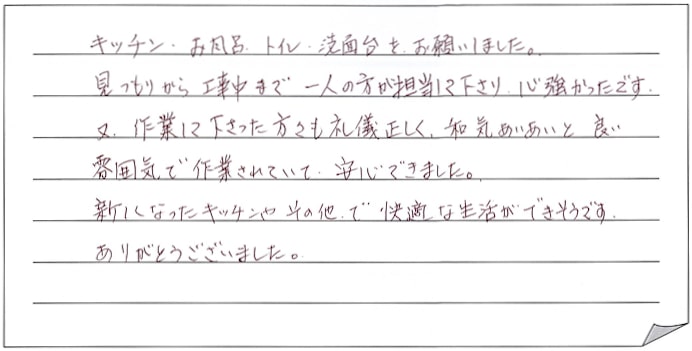 水廻り改修工事をされた　新潟市中央区T様アンケートコメントーお客様の声