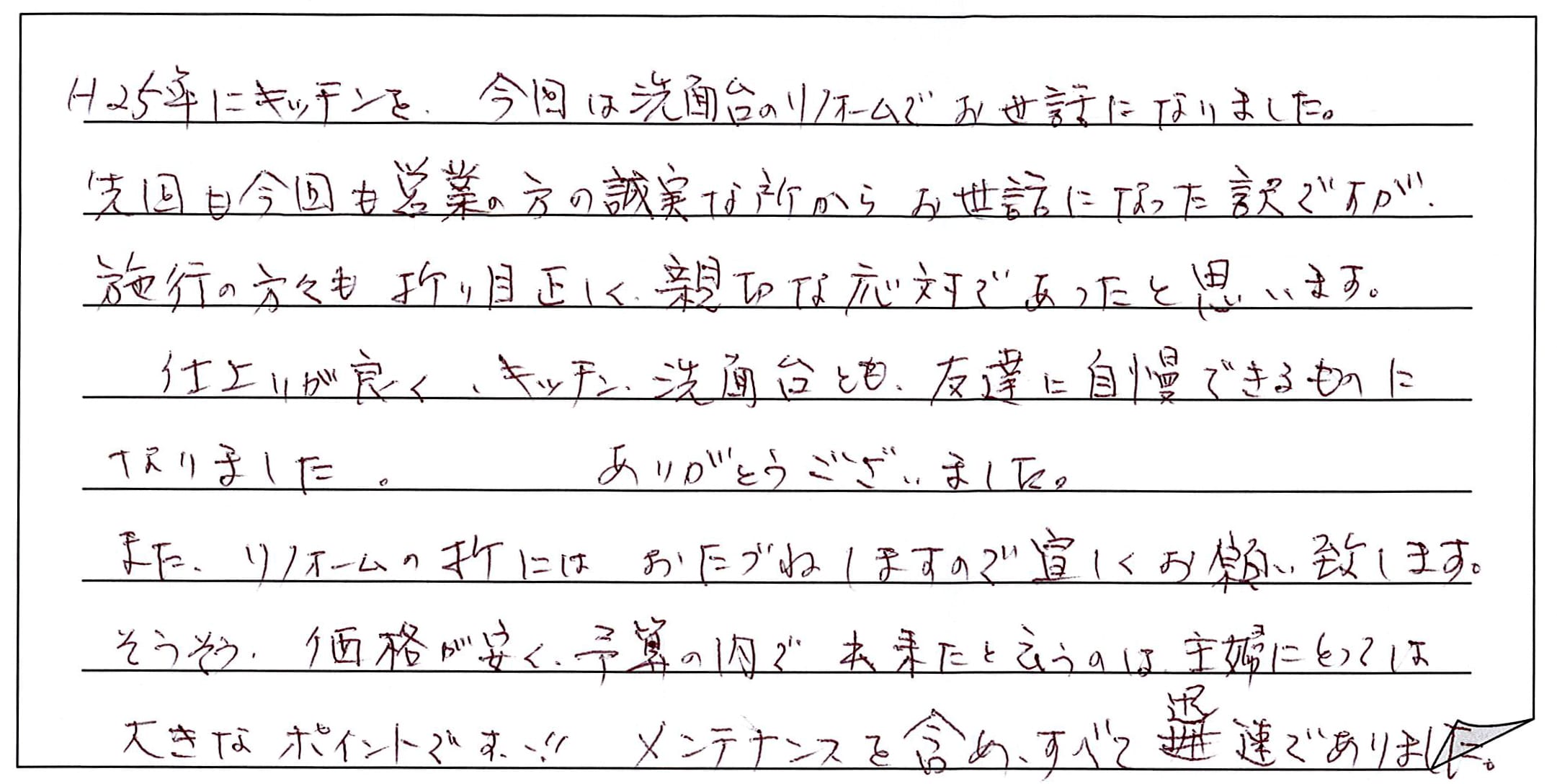 お客様の声ー新潟市西区S様洗面台交換工事
