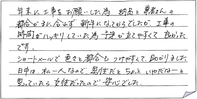 レンジフード交換工事をされた　新潟市西蒲区A様アンケートコメントーお客様の声