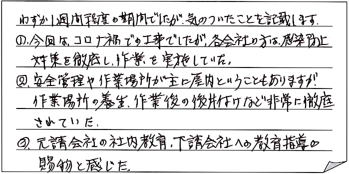 浴室・給湯器交換工事をされた　新潟市西区M様アンケートコメントーお客様の声