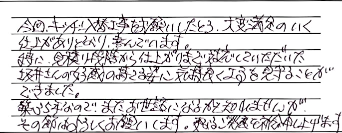 キッチン交換工事をされた　上越市K様アンケートコメントーお客様の声