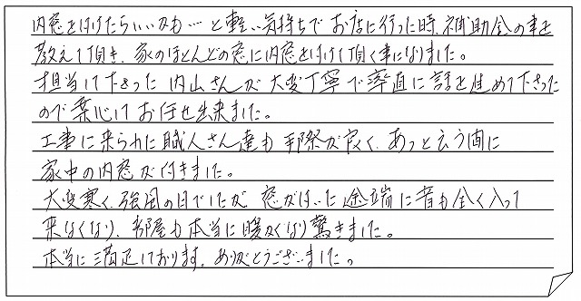 お客様の声ー上越市K様インプラス(内窓)取付工事