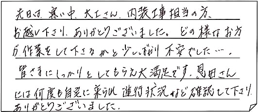 トイレ交換工事をされた　新潟市江南区E様アンケートコメントーお客様の声