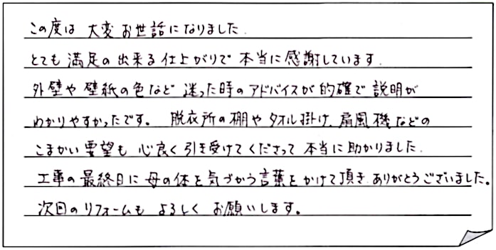 内外部改修工事をされた　新潟市東区K様アンケートコメントーお客様の声