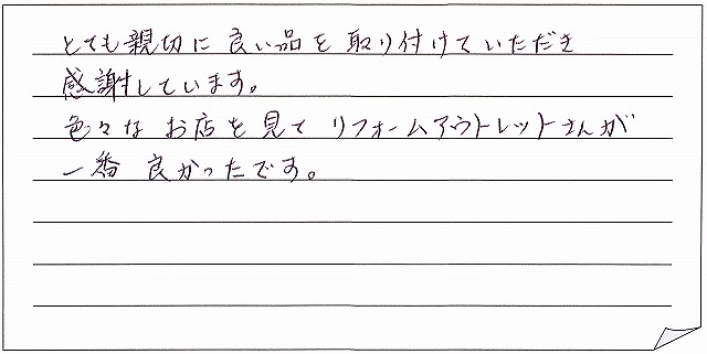 洗面台交換工事をされた　新潟市東区N様ーお客様の声　とても親切に良い品を取り付けていただき感謝しています。色々なお店を見てリフォームアウトレットさんが一番良かったです。